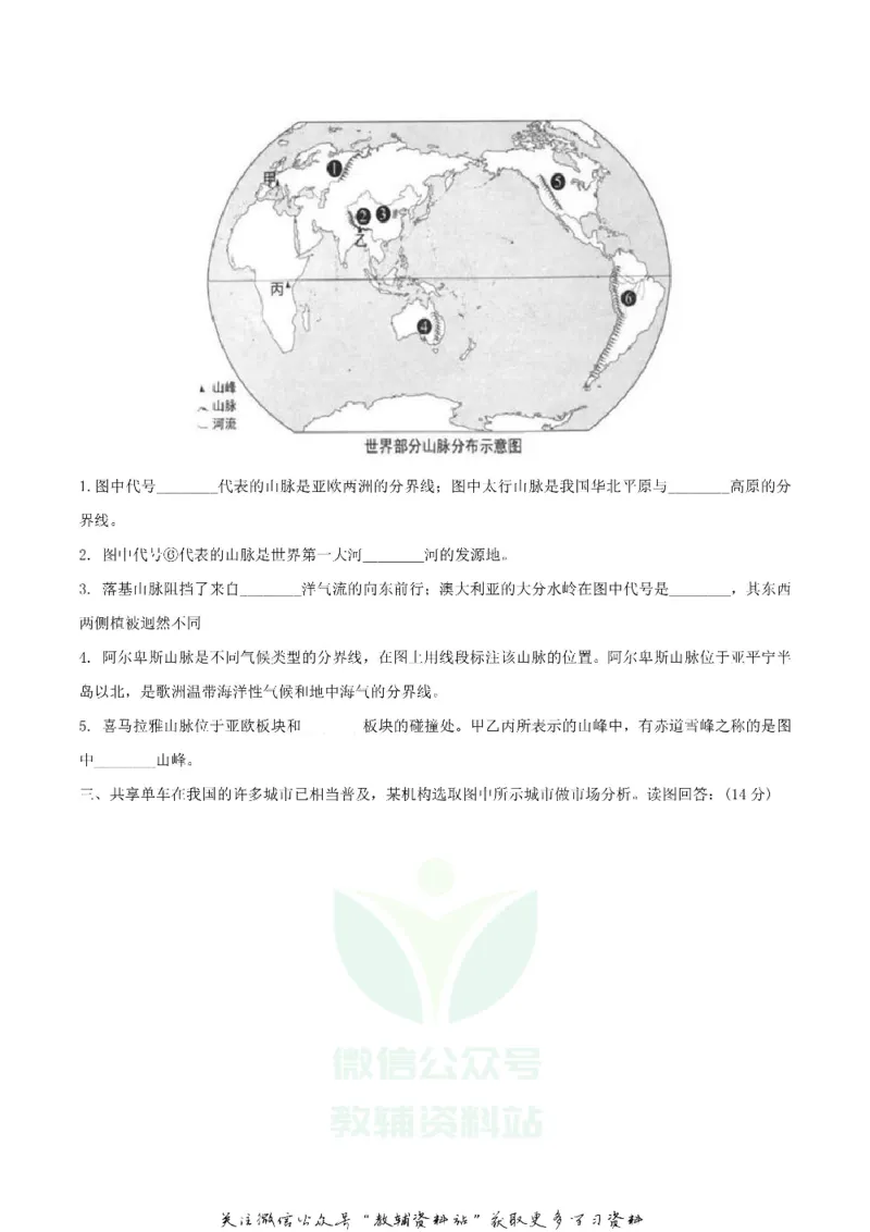 《2018上海青浦中考地理真题及答案_初高中资料库_初中资料库（转存避免链接过期失效）_初中地理》第2页预览