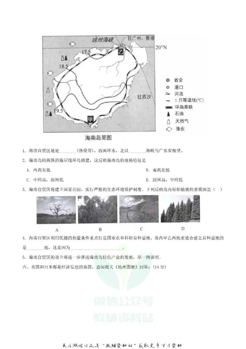 《2018上海青浦中考地理真题及答案_初高中资料库_初中资料库（转存避免链接过期失效）_初中地理》第5页预览
