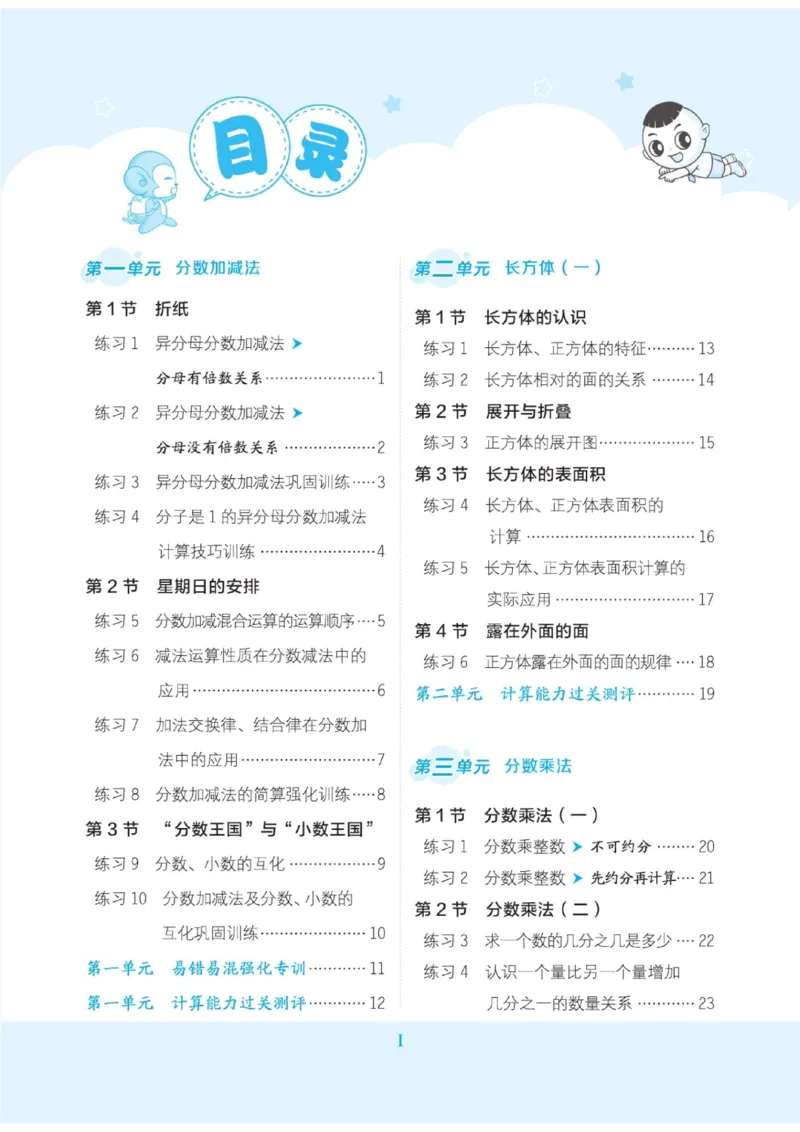 《五年级（下）数学口算课课练1《北师版》(1)_5年级下册同步教辅_5下数学_五下数学北师大版试卷》第1页预览