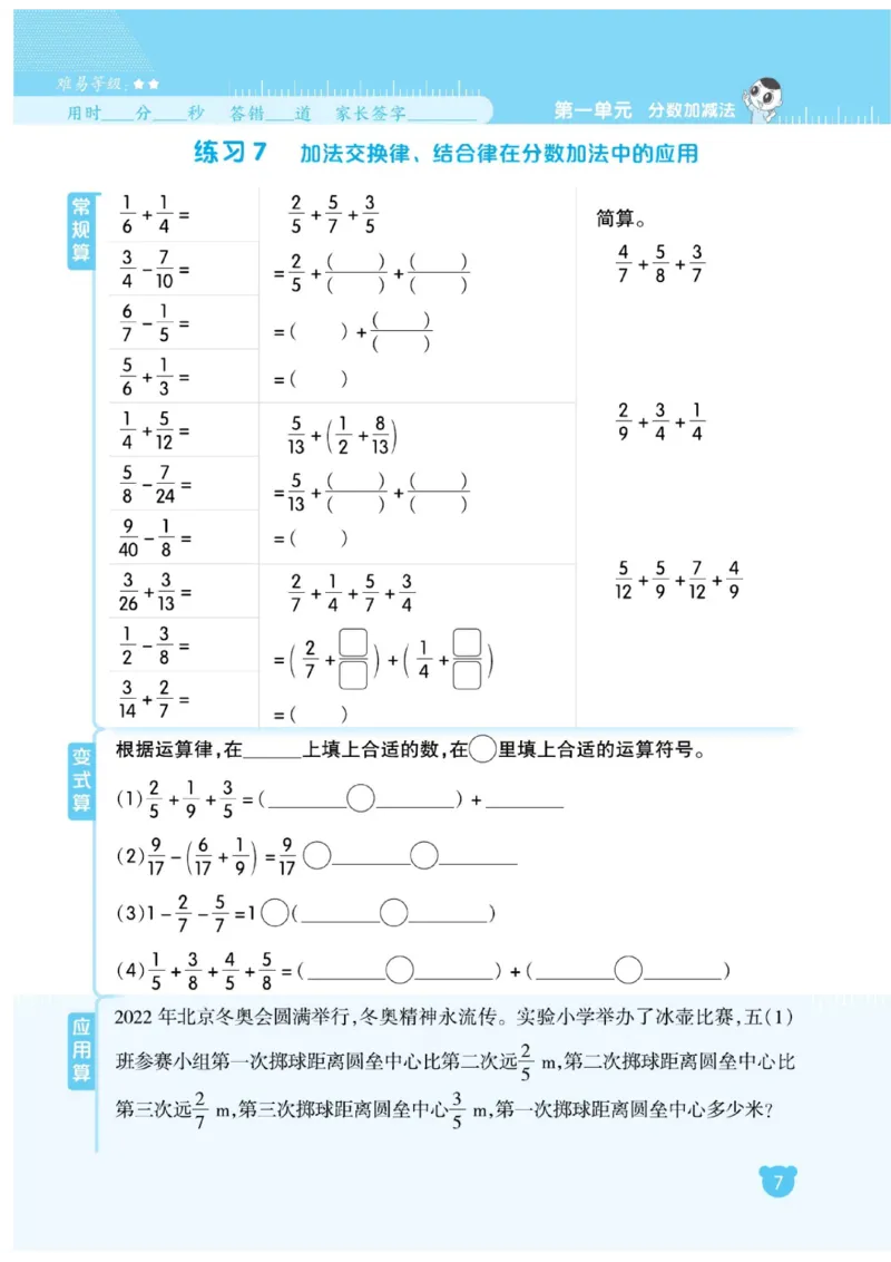 《五年级（下）数学口算课课练1《北师版》(1)_5年级下册同步教辅_5下数学_五下数学北师大版试卷》第10页预览