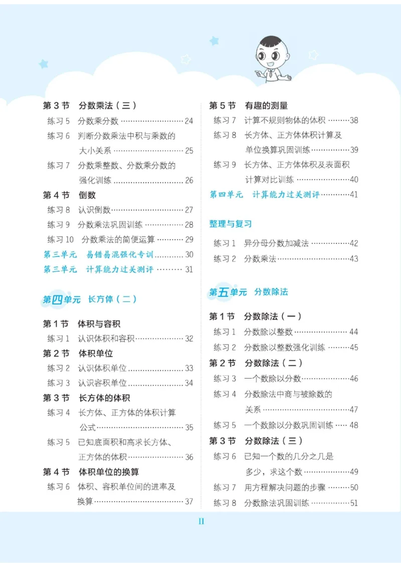 《五年级（下）数学口算课课练1《北师版》(1)_5年级下册同步教辅_5下数学_五下数学北师大版试卷》第2页预览