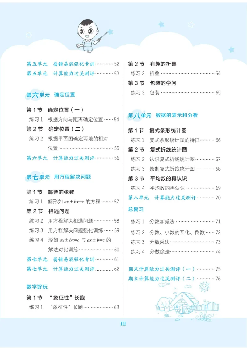 《五年级（下）数学口算课课练1《北师版》(1)_5年级下册同步教辅_5下数学_五下数学北师大版试卷》第3页预览