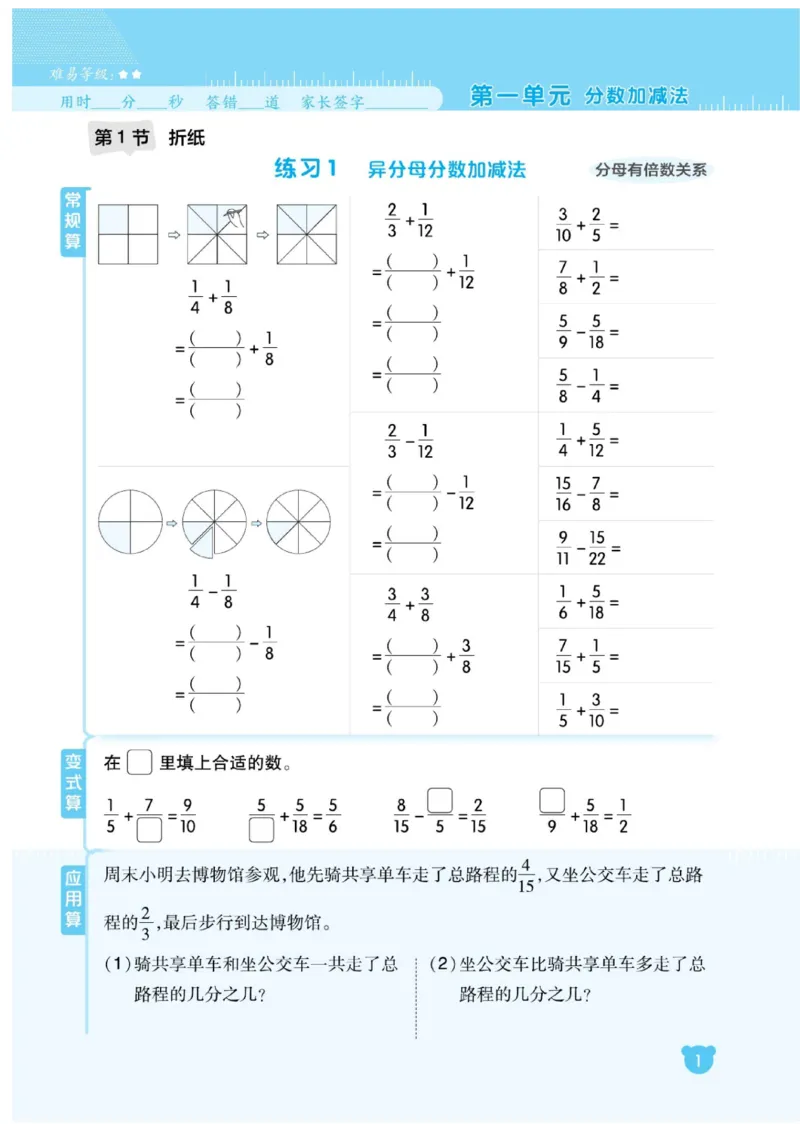 《五年级（下）数学口算课课练1《北师版》(1)_5年级下册同步教辅_5下数学_五下数学北师大版试卷》第4页预览