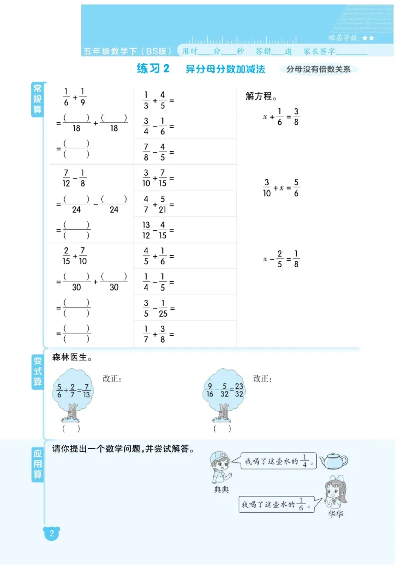 《五年级（下）数学口算课课练1《北师版》(1)_5年级下册同步教辅_5下数学_五下数学北师大版试卷》第5页预览