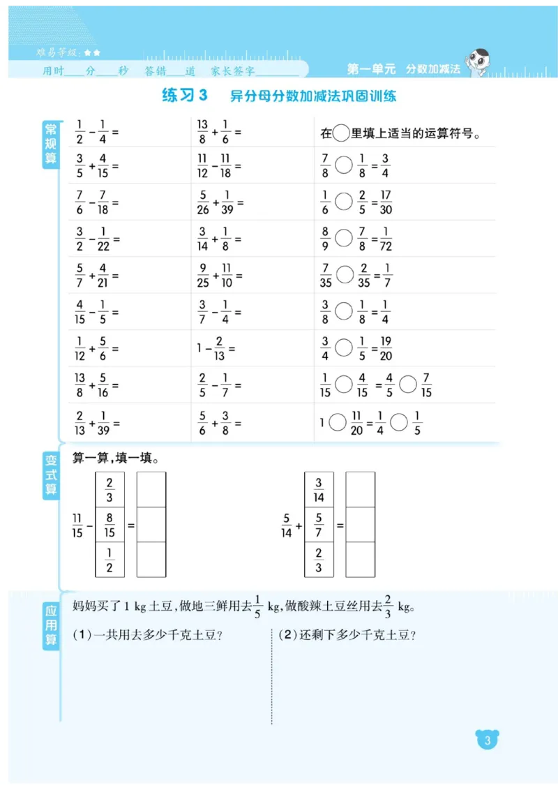 《五年级（下）数学口算课课练1《北师版》(1)_5年级下册同步教辅_5下数学_五下数学北师大版试卷》第6页预览
