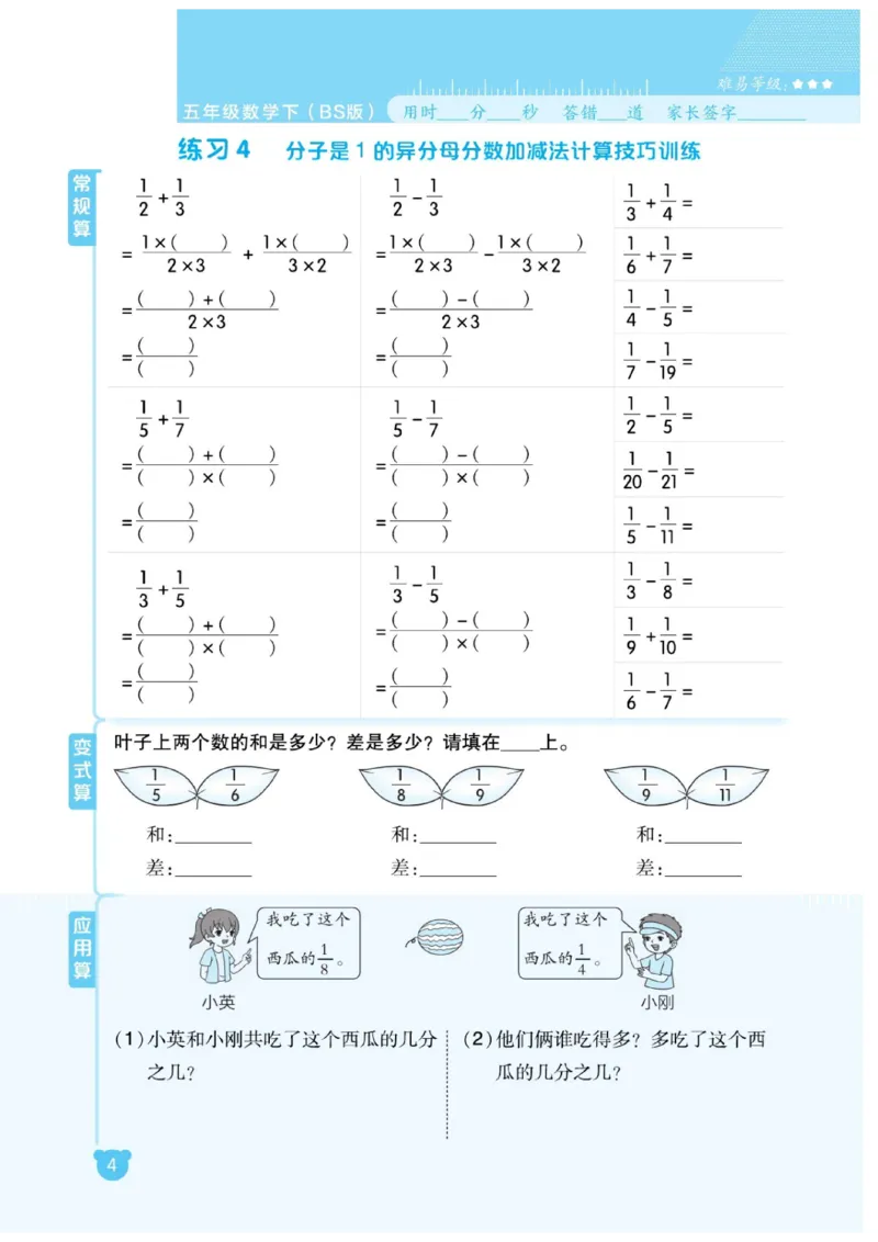 《五年级（下）数学口算课课练1《北师版》(1)_5年级下册同步教辅_5下数学_五下数学北师大版试卷》第7页预览