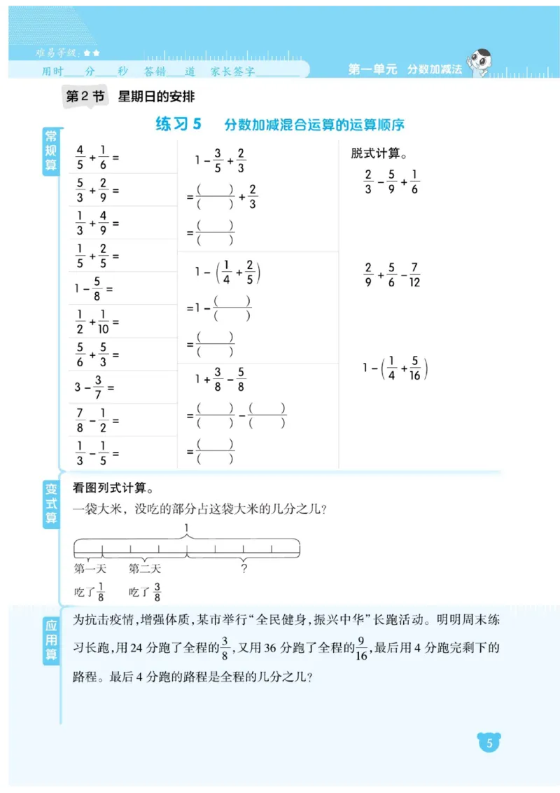 《五年级（下）数学口算课课练1《北师版》(1)_5年级下册同步教辅_5下数学_五下数学北师大版试卷》第8页预览