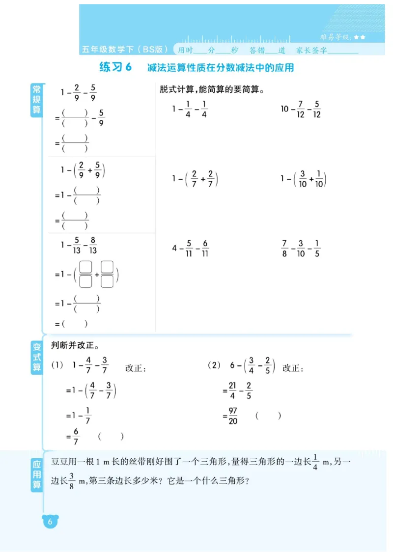 《五年级（下）数学口算课课练1《北师版》(1)_5年级下册同步教辅_5下数学_五下数学北师大版试卷》第9页预览