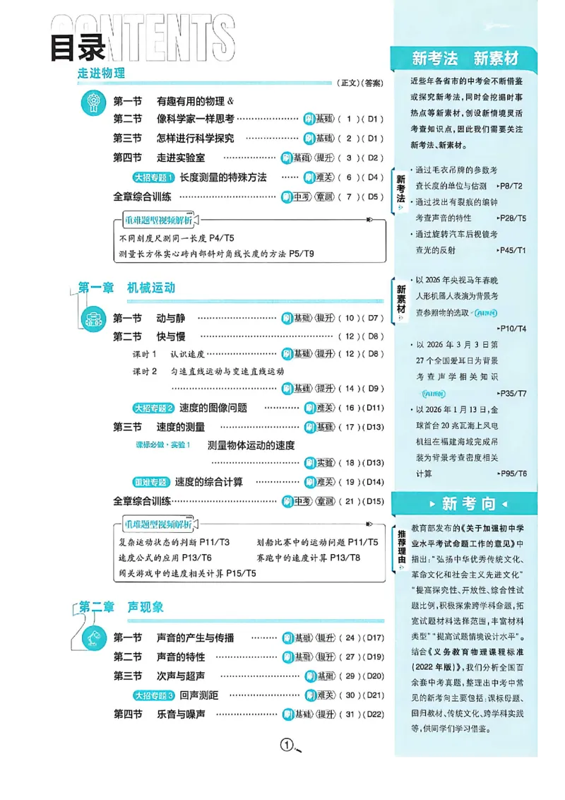 《2026秋《初中必刷题》8上物理（鲁教）_2026秋初中教辅合集_2026秋必刷题_2026秋《初中必刷题》8上_2026秋《初中必刷题》8上物理（鲁教）》第4页预览