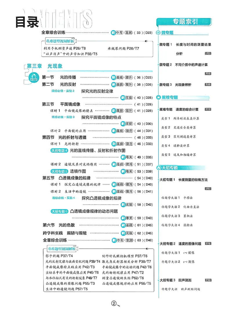 《2026秋《初中必刷题》8上物理（鲁教）_2026秋初中教辅合集_2026秋必刷题_2026秋《初中必刷题》8上_2026秋《初中必刷题》8上物理（鲁教）》第5页预览