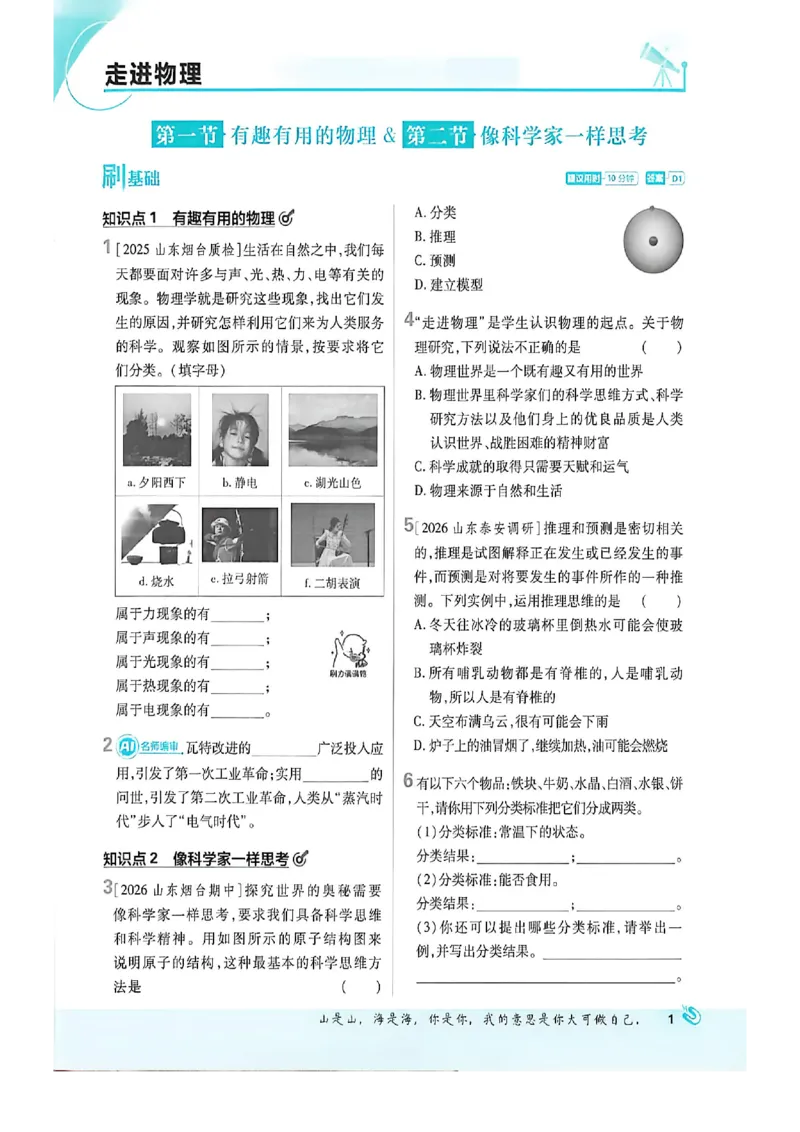 《2026秋《初中必刷题》8上物理（鲁教）_2026秋初中教辅合集_2026秋必刷题_2026秋《初中必刷题》8上_2026秋《初中必刷题》8上物理（鲁教）》第7页预览