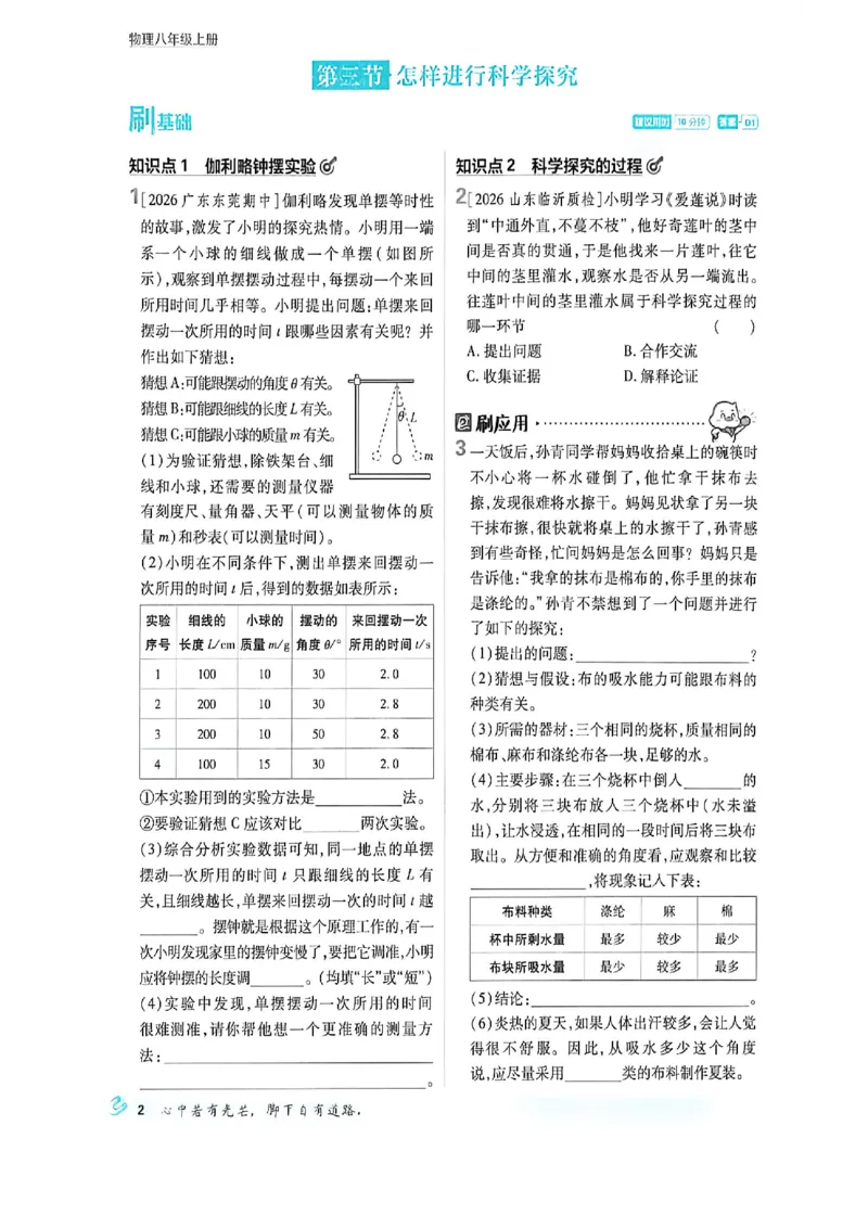 《2026秋《初中必刷题》8上物理（鲁教）_2026秋初中教辅合集_2026秋必刷题_2026秋《初中必刷题》8上_2026秋《初中必刷题》8上物理（鲁教）》第8页预览