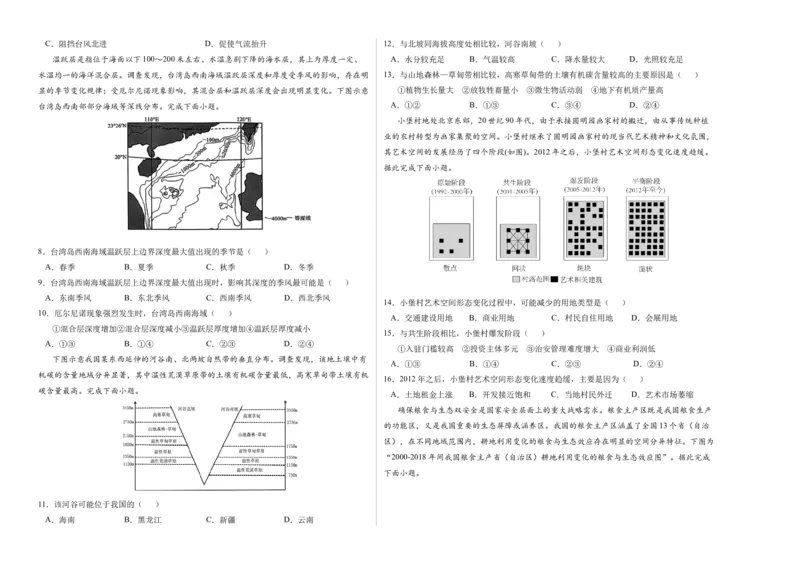 《地理（江苏卷01）（考试版A3）_地理_2026年-地理高考专项复习_2026年高考第一二三次模拟考试地理-G181_高考地理第一次模拟卷23套_2025版》第2页预览