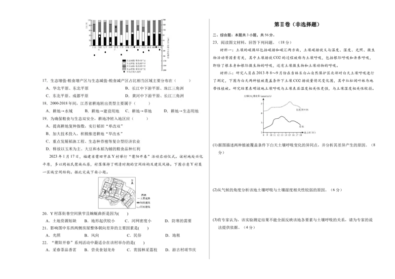 《地理（江苏卷01）（考试版A3）_地理_2026年-地理高考专项复习_2026年高考第一二三次模拟考试地理-G181_高考地理第一次模拟卷23套_2025版》第3页预览