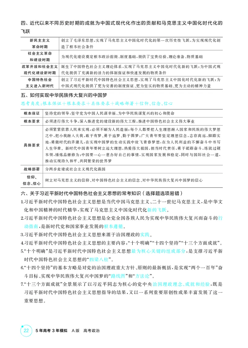 《1_精讲册必修1　《中国特色社会主义》微专题_2026版教学资源包_202653高考总复习A版_广东版_2026版.广东版.选考总复习.政治.5·3A版_一、图书电子教参_必修1中国特色社会主义_微专题》第2页预览