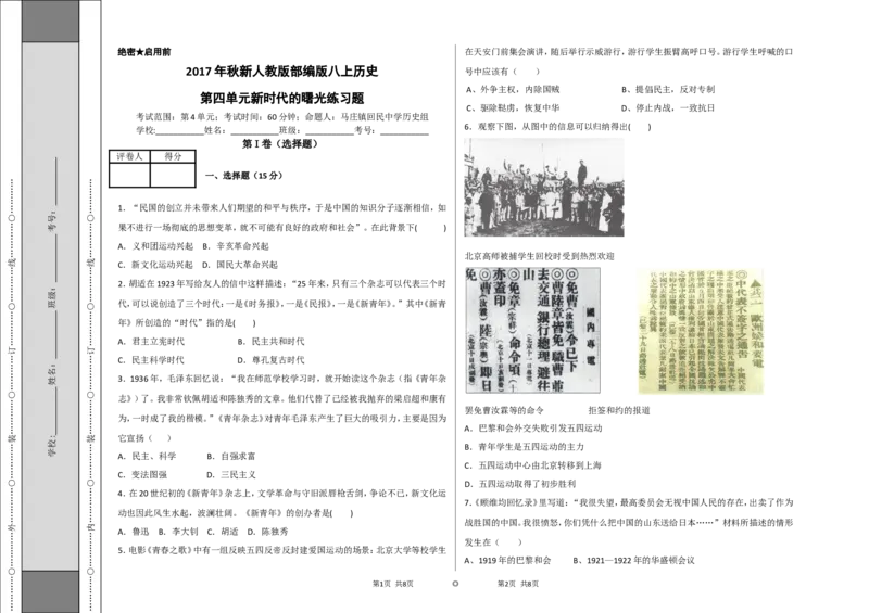 《2017年秋新人教版部编版八上历史第四单元新时代的曙光检测题及答案_初高中资料库_初中资料库（转存避免链接过期失效）_初中历史》第1页预览