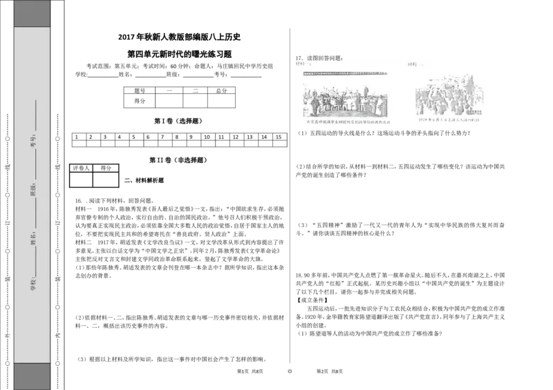 《2017年秋新人教版部编版八上历史第四单元新时代的曙光检测题及答案_初高中资料库_初中资料库（转存避免链接过期失效）_初中历史》第3页预览