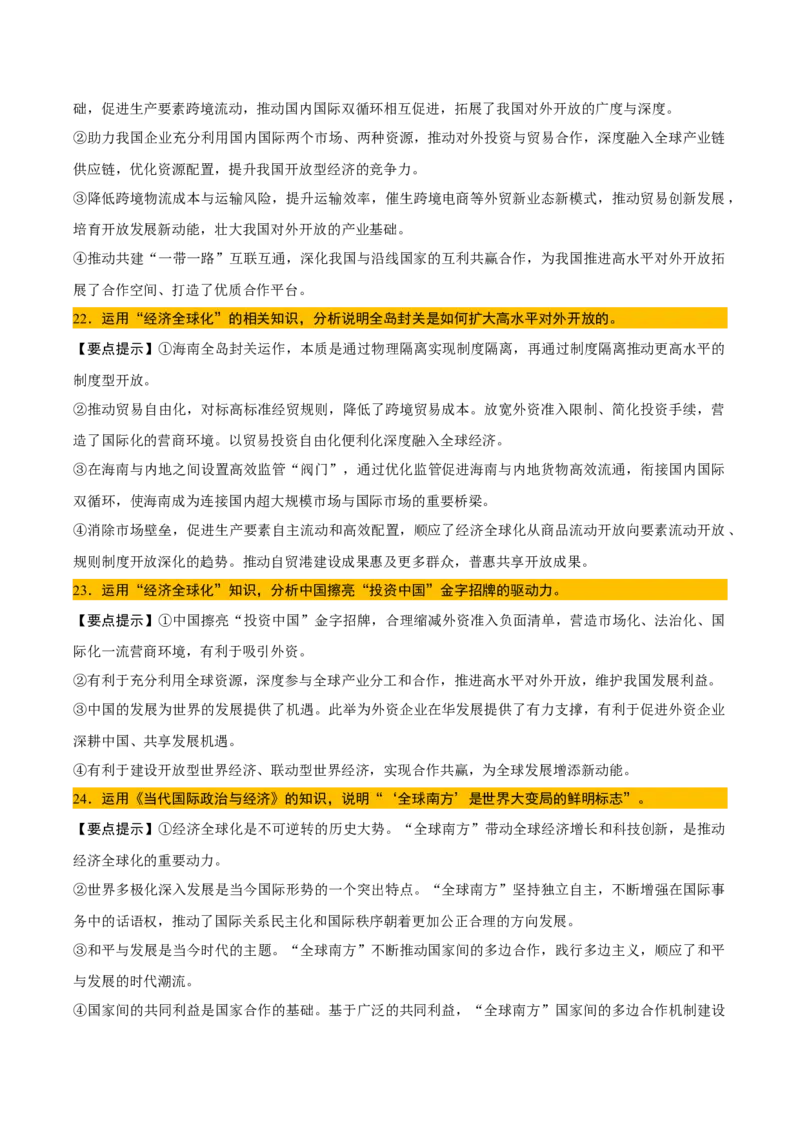 《背诵05选必1《当代国际政治与经济》问答题背诵清单（含5个专题，45小问）2026年高考政治终极冲刺讲练测_zheng治_2026年-政治高考专项复习_2026年高考政治终极冲刺讲练测（全国通用）-G459》第7页预览