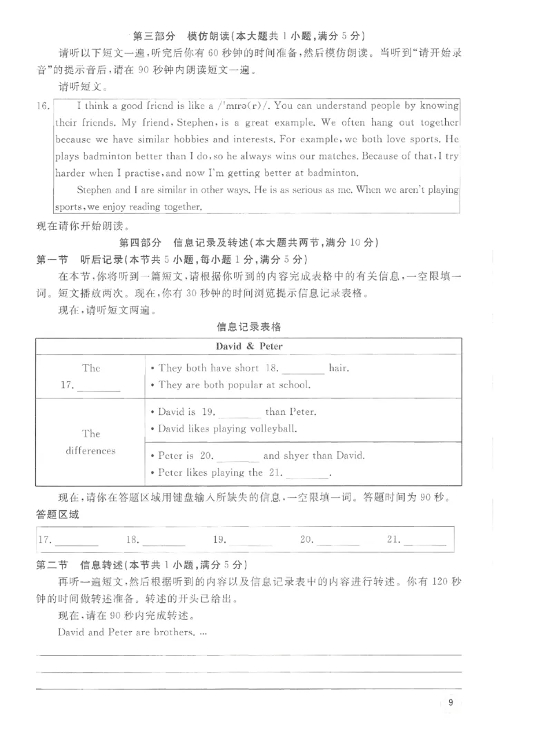 《2027《初中英语•优冀学练优》八上RJ听说训练_2026秋初中教辅合集_2027《优冀学练优》八上英语（人教版）》第10页预览