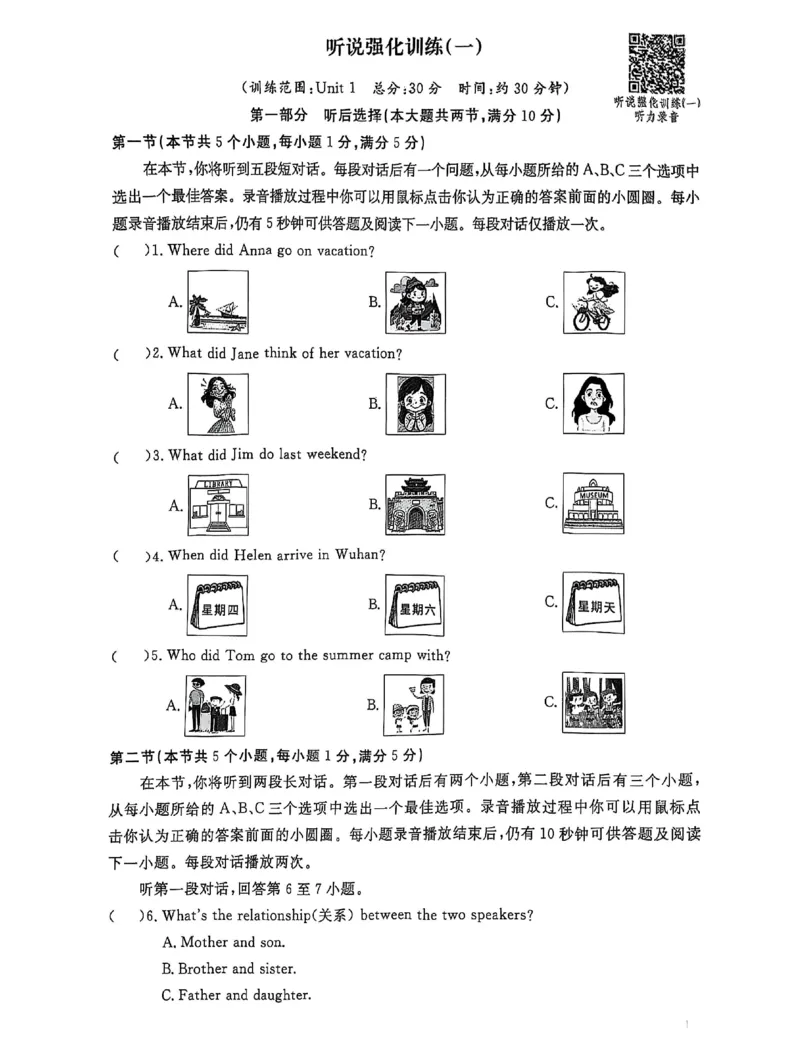 《2027《初中英语•优冀学练优》八上RJ听说训练_2026秋初中教辅合集_2027《优冀学练优》八上英语（人教版）》第2页预览
