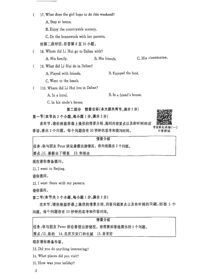 《2027《初中英语•优冀学练优》八上RJ听说训练_2026秋初中教辅合集_2027《优冀学练优》八上英语（人教版）》第3页预览