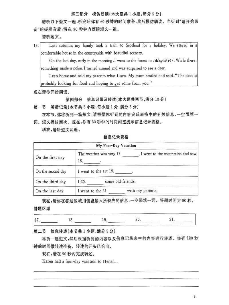 《2027《初中英语•优冀学练优》八上RJ听说训练_2026秋初中教辅合集_2027《优冀学练优》八上英语（人教版）》第4页预览