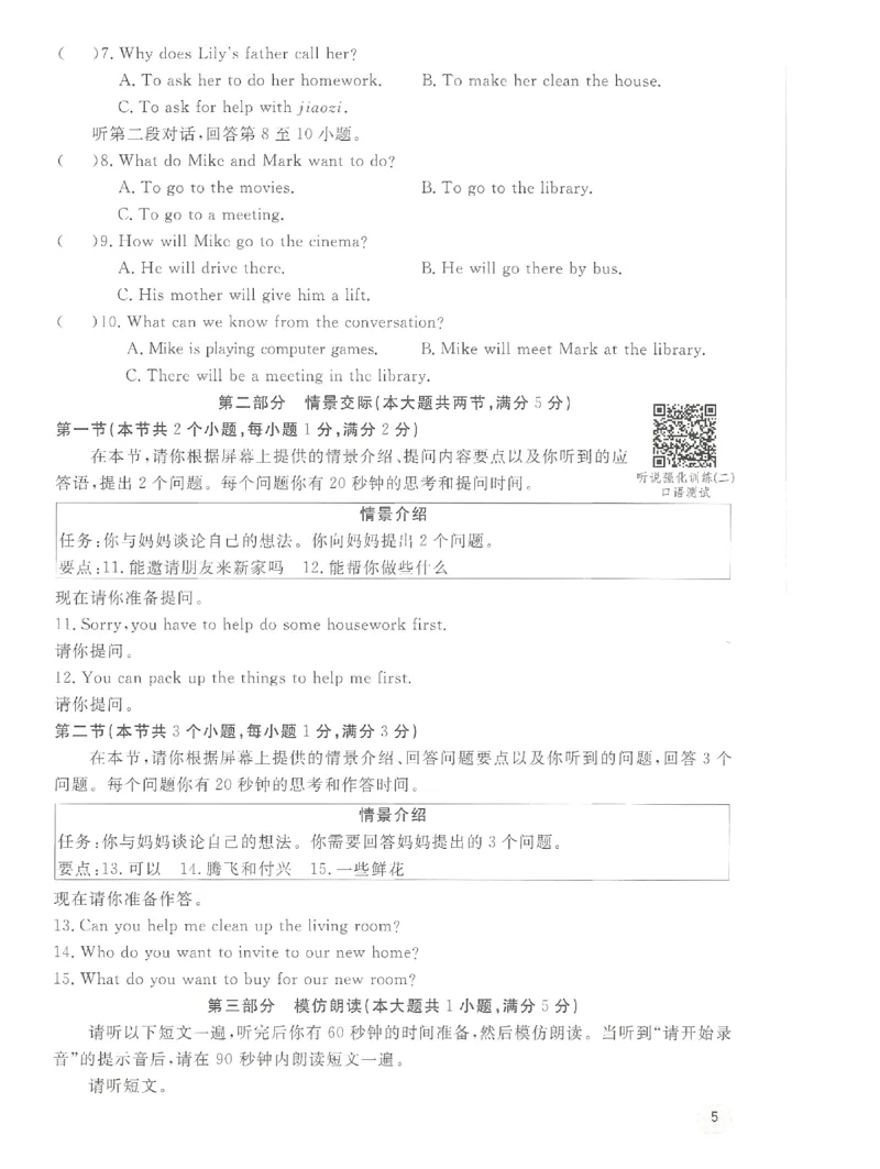 《2027《初中英语•优冀学练优》八上RJ听说训练_2026秋初中教辅合集_2027《优冀学练优》八上英语（人教版）》第6页预览