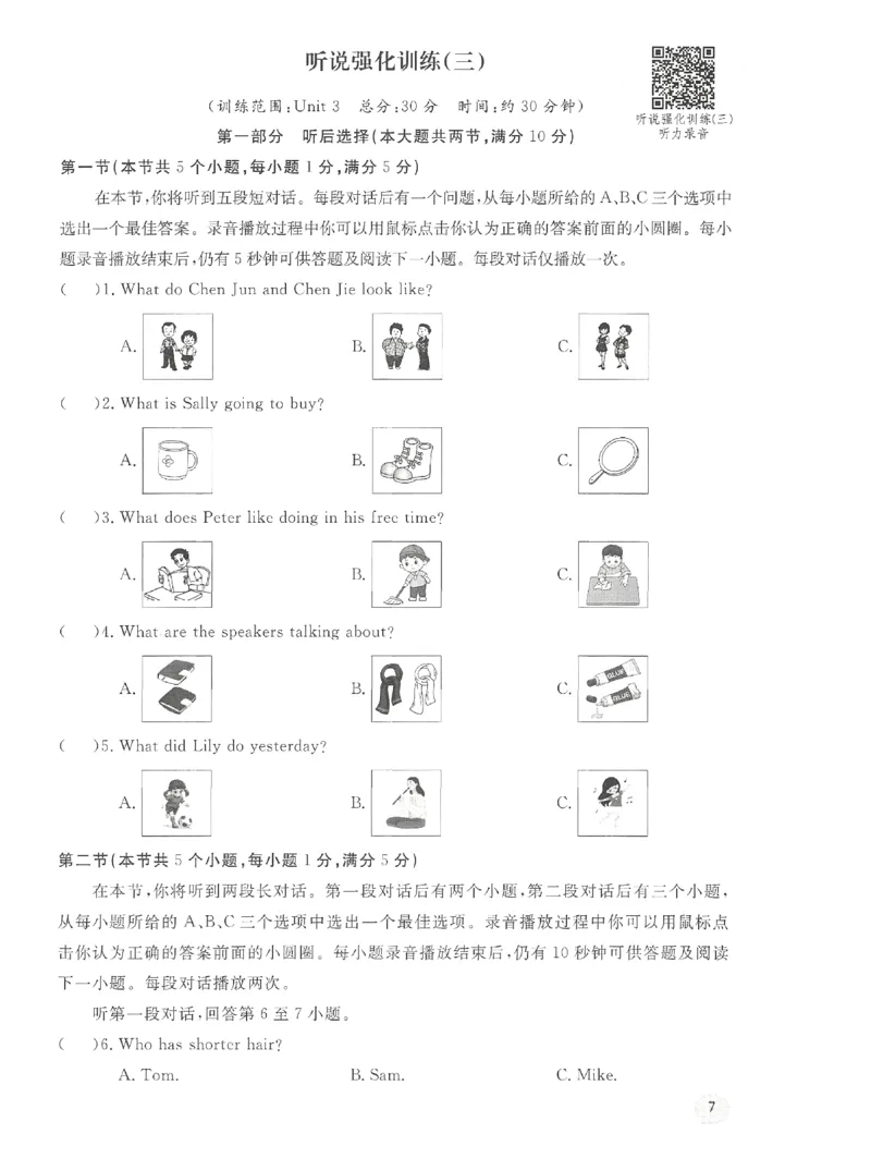 《2027《初中英语•优冀学练优》八上RJ听说训练_2026秋初中教辅合集_2027《优冀学练优》八上英语（人教版）》第8页预览