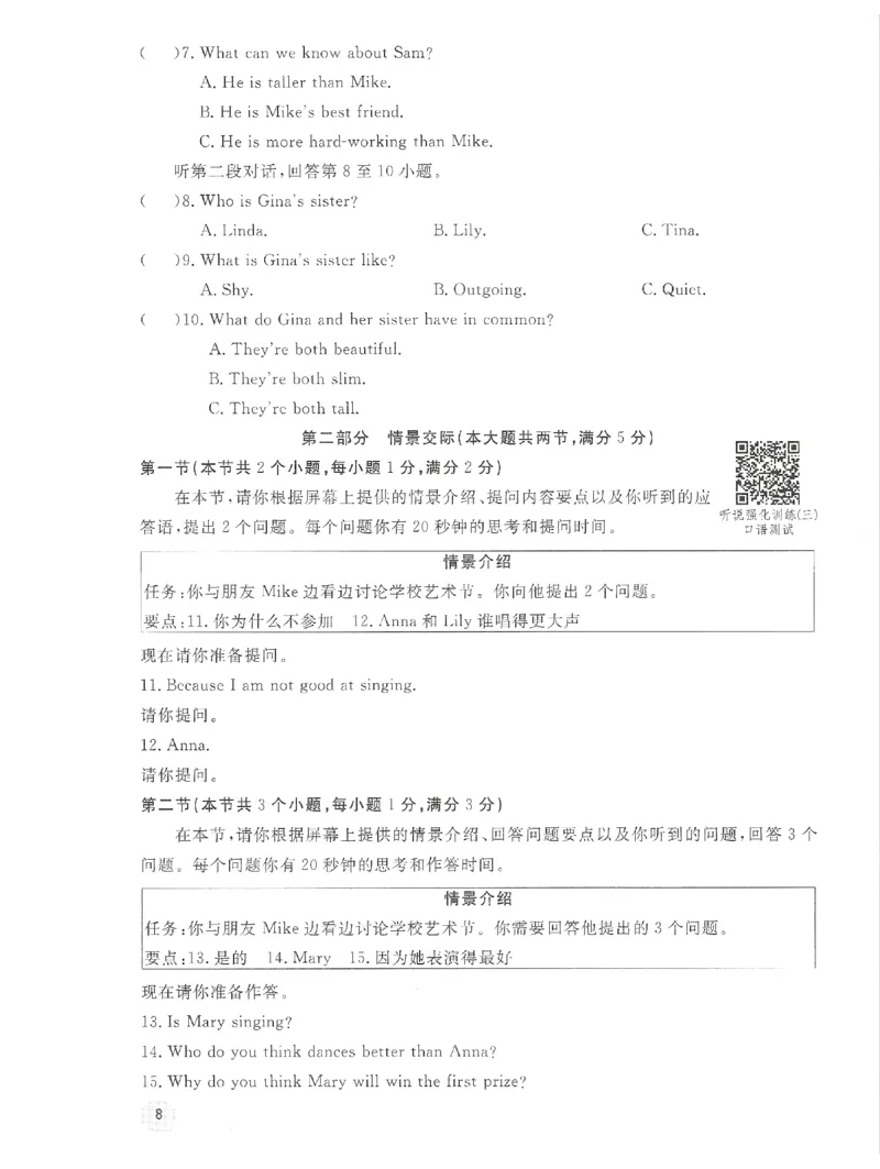《2027《初中英语•优冀学练优》八上RJ听说训练_2026秋初中教辅合集_2027《优冀学练优》八上英语（人教版）》第9页预览