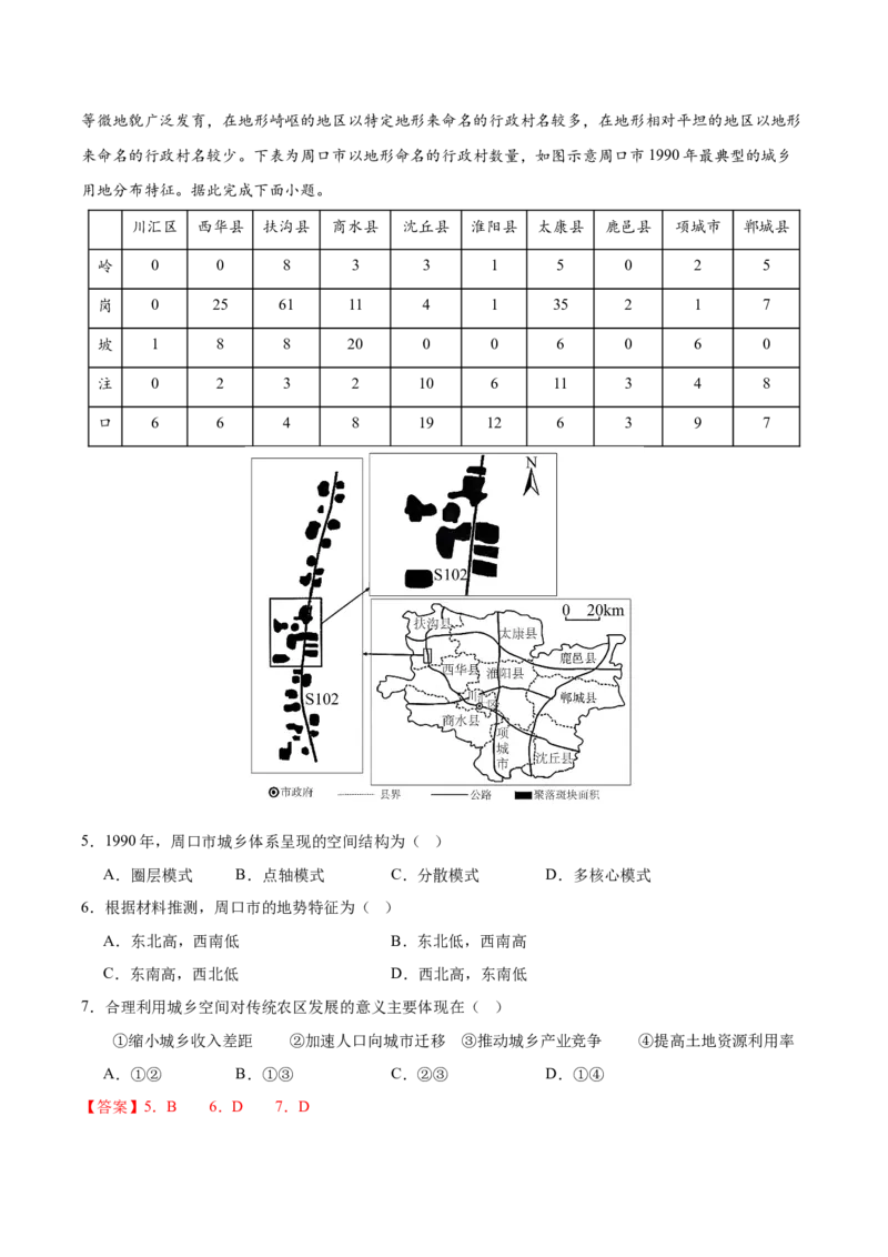 《专题07乡村与城镇（黑吉辽蒙专用）（教师版）_地理_2026年-地理高考专项复习_2025年高考地理二模试题分类汇编（黑吉辽蒙专用）》第3页预览