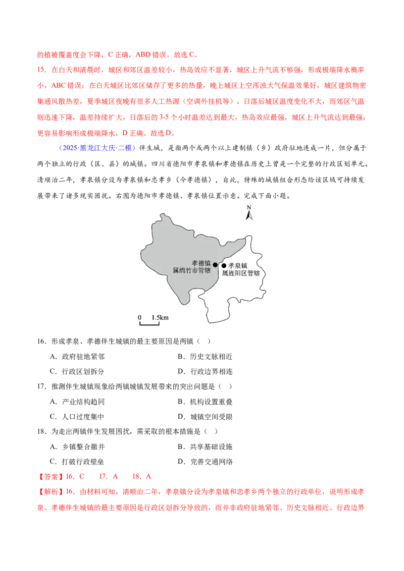 《专题07乡村与城镇（黑吉辽蒙专用）（教师版）_地理_2026年-地理高考专项复习_2025年高考地理二模试题分类汇编（黑吉辽蒙专用）》第9页预览