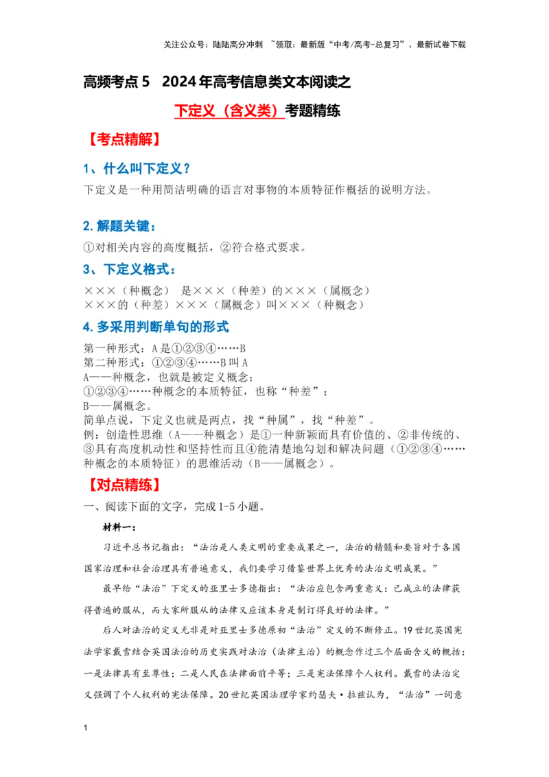 《高频考点之下定义专题精练-（全国通用）原卷版_二轮复习_2025年_2025年高考语文现代文阅读二轮复习三点突破讲解专练全国_资料》第1页预览