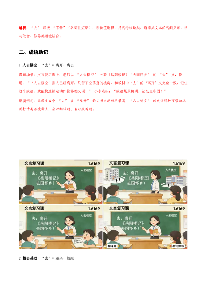 《（情景漫画）文言文通关手册05（61-75）核心实词（教师版）(1)_二轮复习_2026年-语文二轮复习_2026年高考语文二轮复习知识清单（全国通用）-G448_2026版》第2页预览