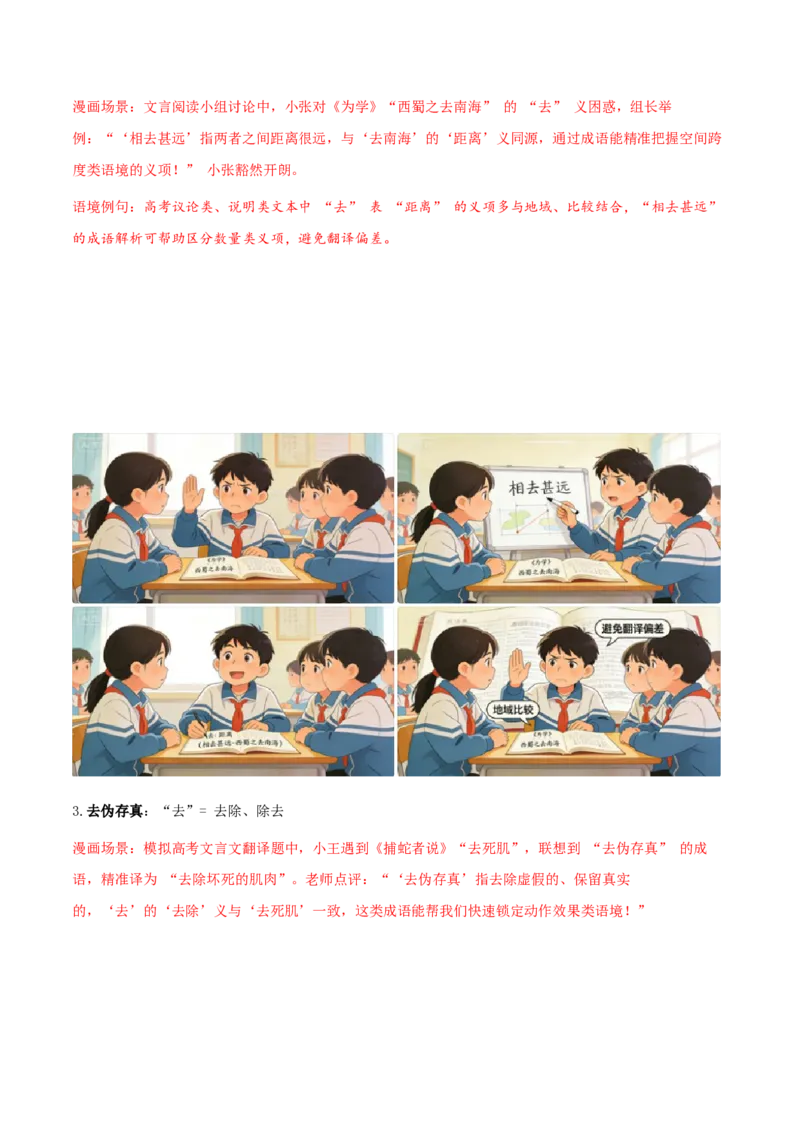 《（情景漫画）文言文通关手册05（61-75）核心实词（教师版）(1)_二轮复习_2026年-语文二轮复习_2026年高考语文二轮复习知识清单（全国通用）-G448_2026版》第3页预览