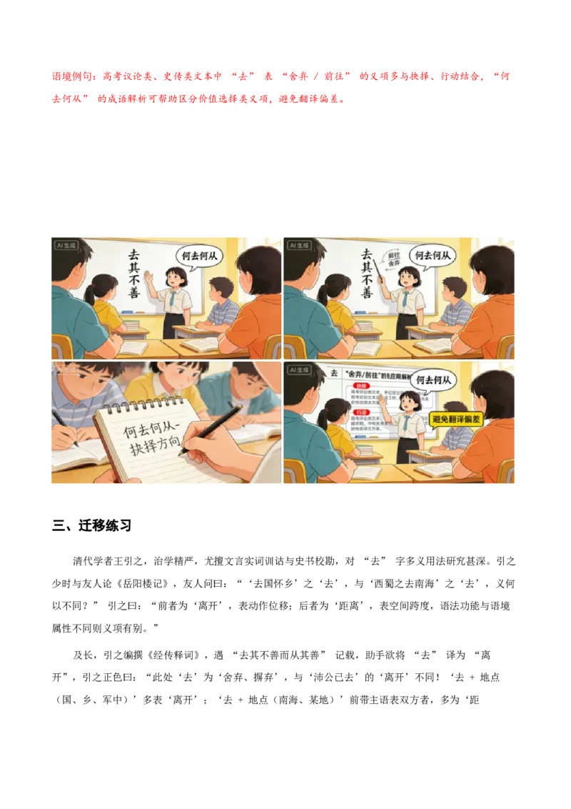 《（情景漫画）文言文通关手册05（61-75）核心实词（教师版）(1)_二轮复习_2026年-语文二轮复习_2026年高考语文二轮复习知识清单（全国通用）-G448_2026版》第5页预览