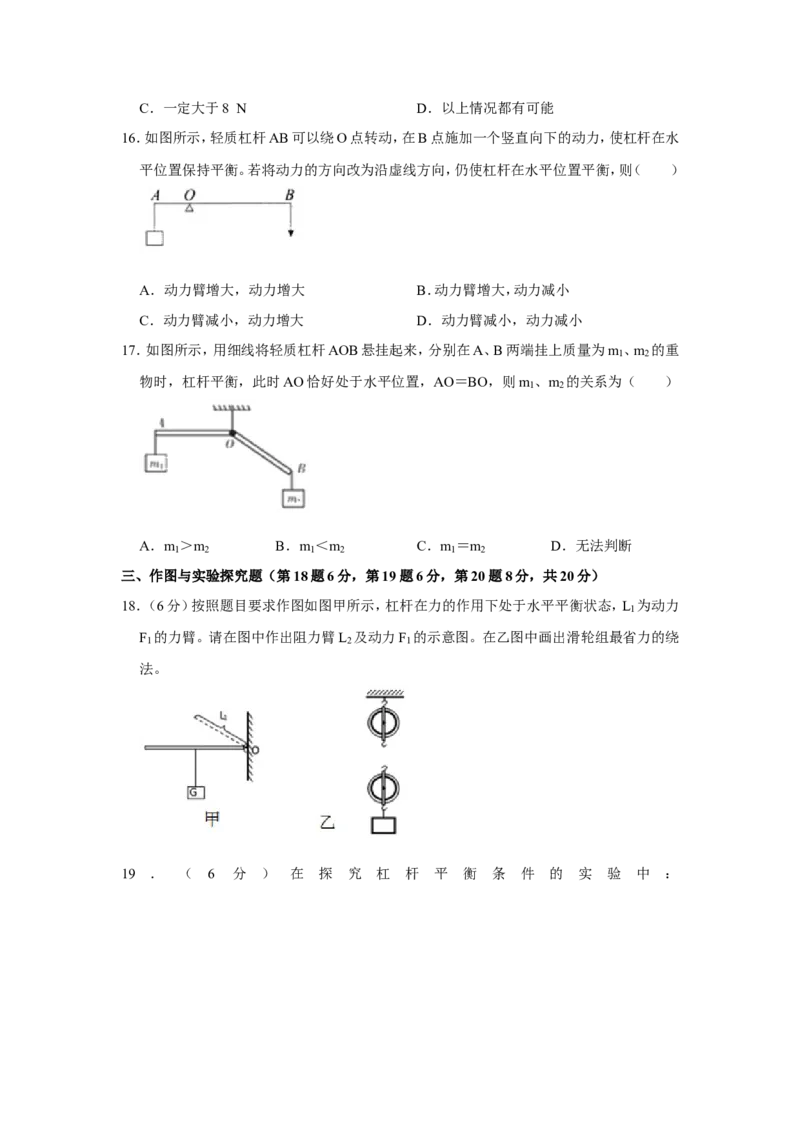 《2018-2019学年安徽省亳州市涡阳县公吉寺镇思源学校八年级物理下册月考试卷（有答案解析）_初高中资料库_初中资料库（转存避免链接过期失效）_初中物理》第4页预览
