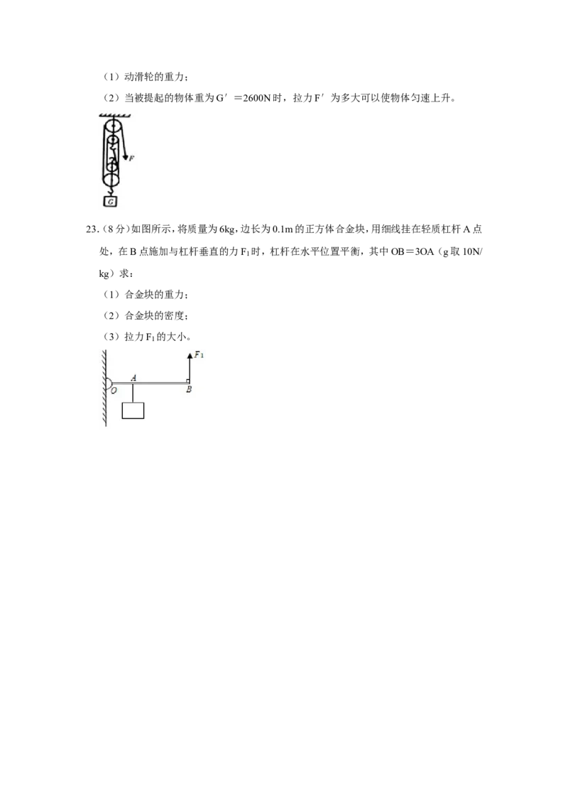《2018-2019学年安徽省亳州市涡阳县公吉寺镇思源学校八年级物理下册月考试卷（有答案解析）_初高中资料库_初中资料库（转存避免链接过期失效）_初中物理》第6页预览