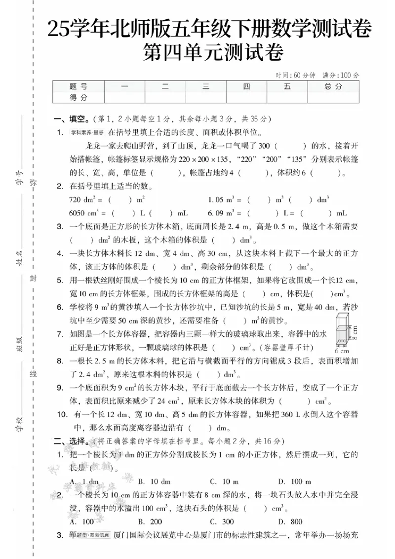 《五年级（下）数学第四单元测试卷1《北师版》(1)_5年级下册同步教辅_5下数学_五下数学北师大版试卷》第1页预览