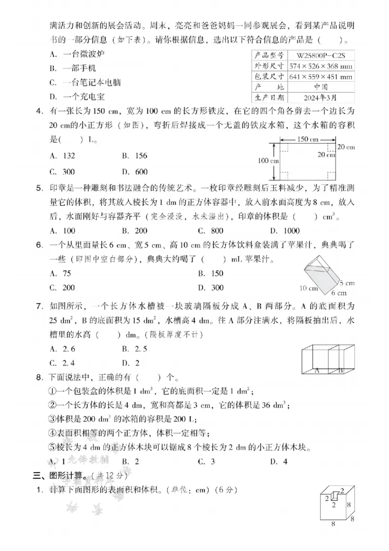 《五年级（下）数学第四单元测试卷1《北师版》(1)_5年级下册同步教辅_5下数学_五下数学北师大版试卷》第2页预览