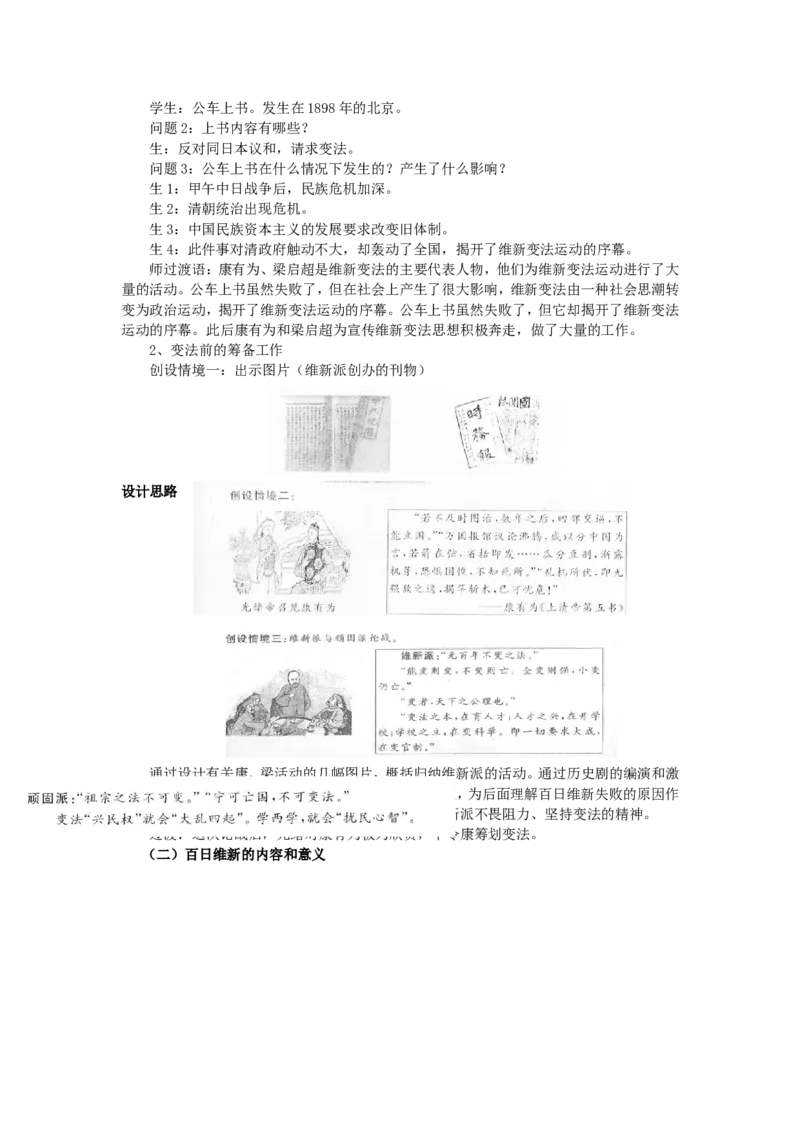 《2.7戊戌变法教案_初高中资料库_初中资料库（转存避免链接过期失效）_初中历史》第3页预览