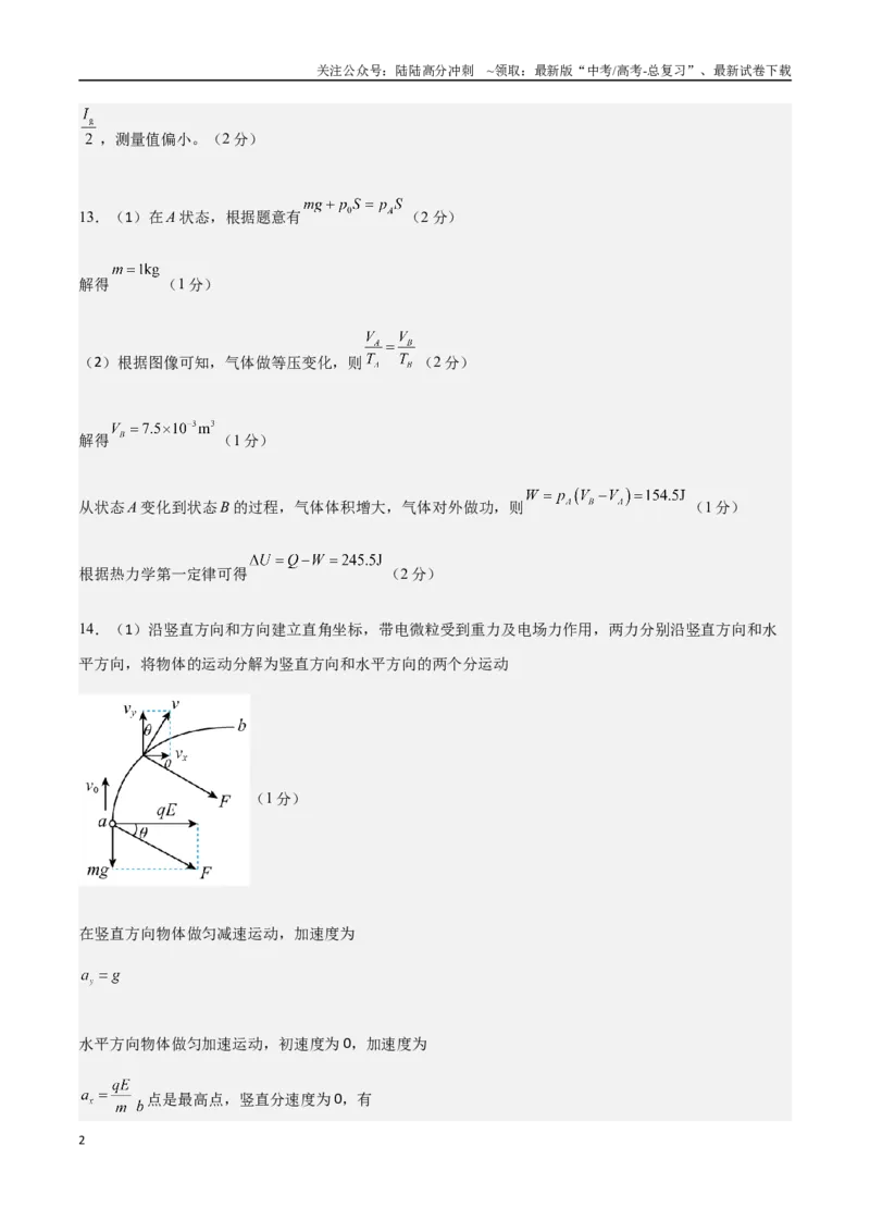 《高考物理（山西、陕西、宁夏、青海卷01）（参考答案）_04-物理-高考总复习_专项复习_2025年_2025年高考押题预测卷（多地区）物理》第2页预览