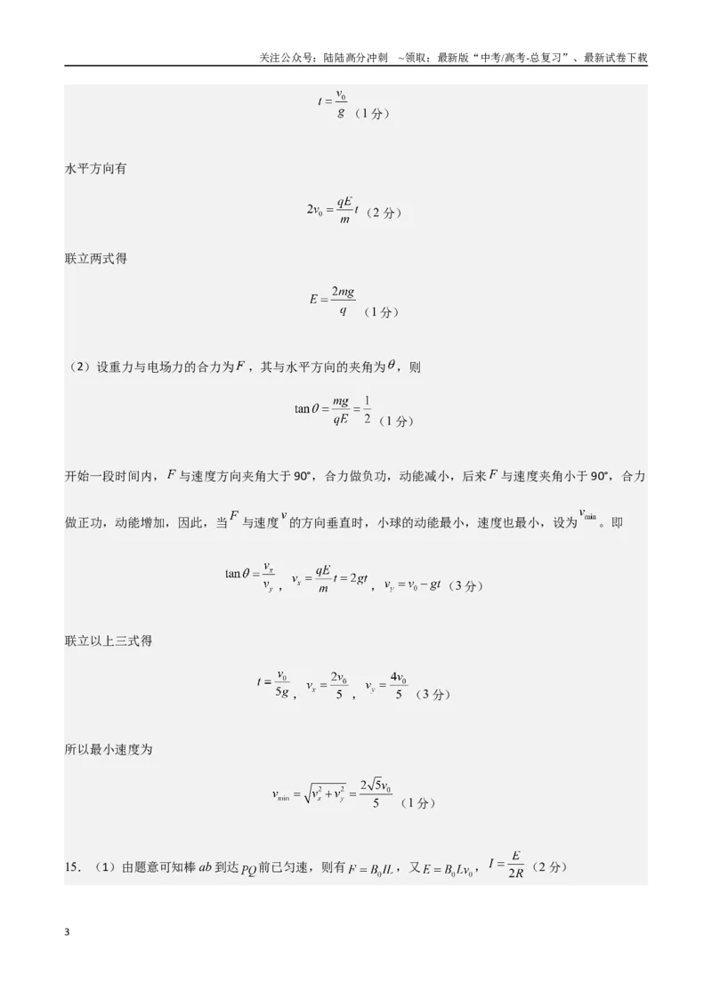 《高考物理（山西、陕西、宁夏、青海卷01）（参考答案）_04-物理-高考总复习_专项复习_2025年_2025年高考押题预测卷（多地区）物理》第3页预览