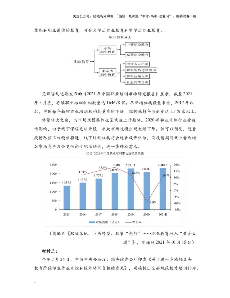 《高考语文考前终极押题模拟卷（五）（天津卷）教师版_专项复习_2024年_2024年高考语文临考易错题型对点练与终极押题模拟卷（全国通用）_资料_天津卷8套》第4页预览