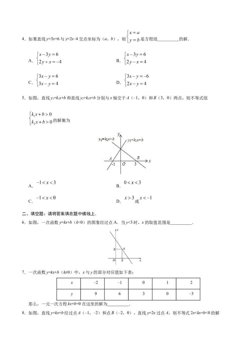 《19.2.3一次函数与方程、不等式-八年级数学人教版（原卷版）_初高中资料库_初中资料库（转存避免链接过期失效）_初中数学》第2页预览
