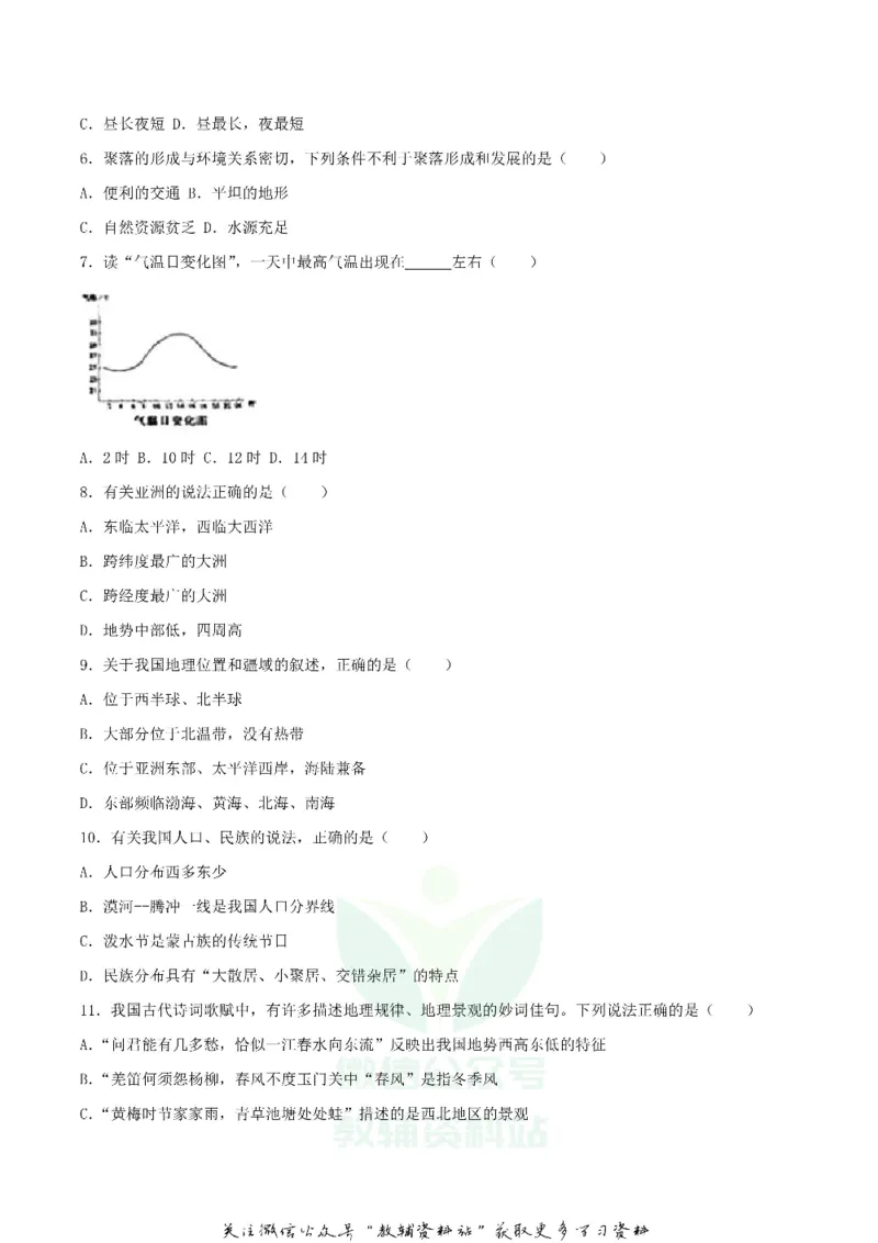 《2018内蒙古赤峰市中考地理真题及答案_初高中资料库_初中资料库（转存避免链接过期失效）_初中地理》第2页预览