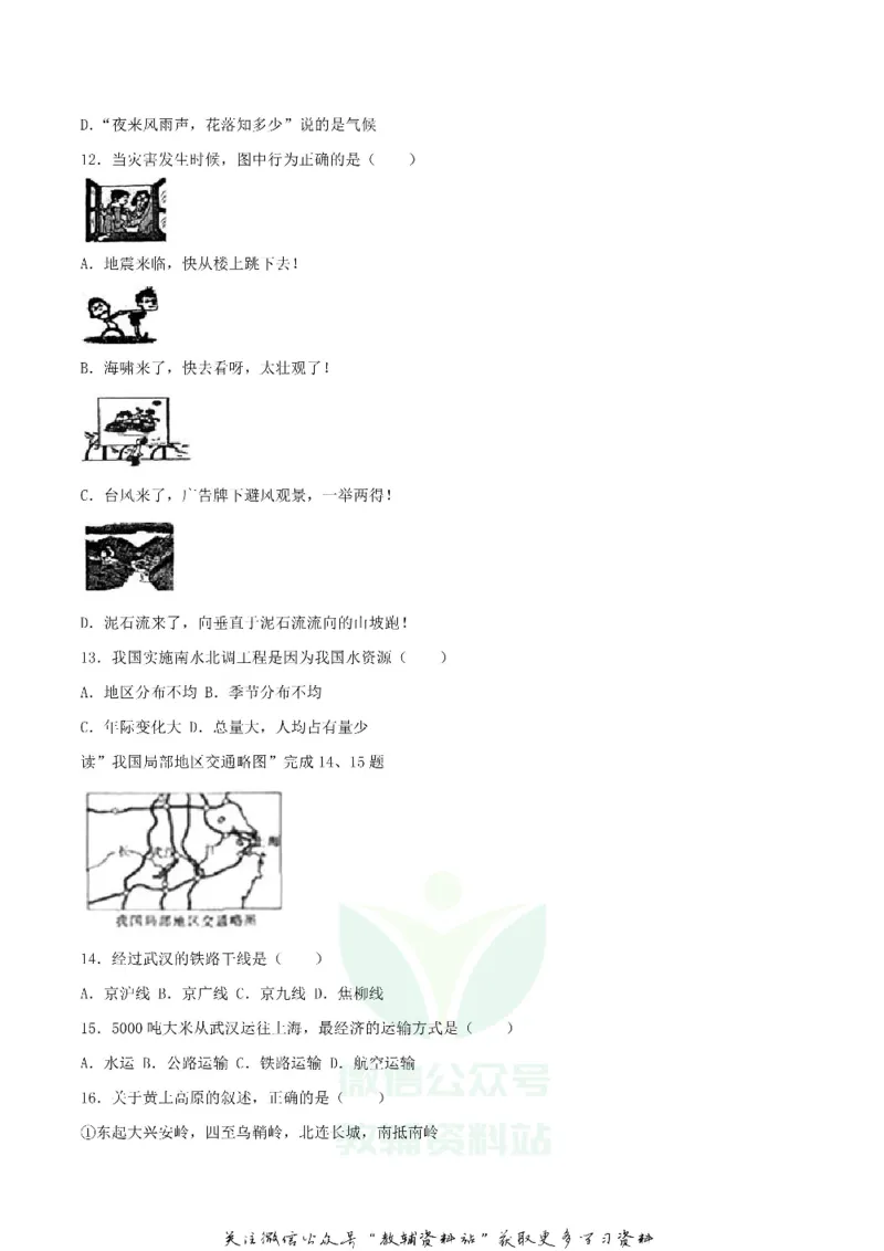 《2018内蒙古赤峰市中考地理真题及答案_初高中资料库_初中资料库（转存避免链接过期失效）_初中地理》第3页预览