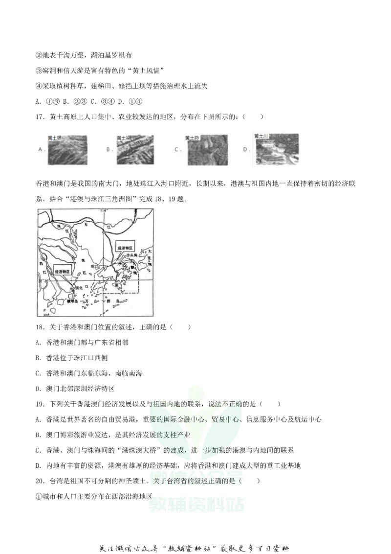《2018内蒙古赤峰市中考地理真题及答案_初高中资料库_初中资料库（转存避免链接过期失效）_初中地理》第4页预览
