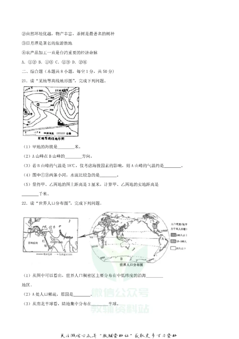 《2018内蒙古赤峰市中考地理真题及答案_初高中资料库_初中资料库（转存避免链接过期失效）_初中地理》第5页预览