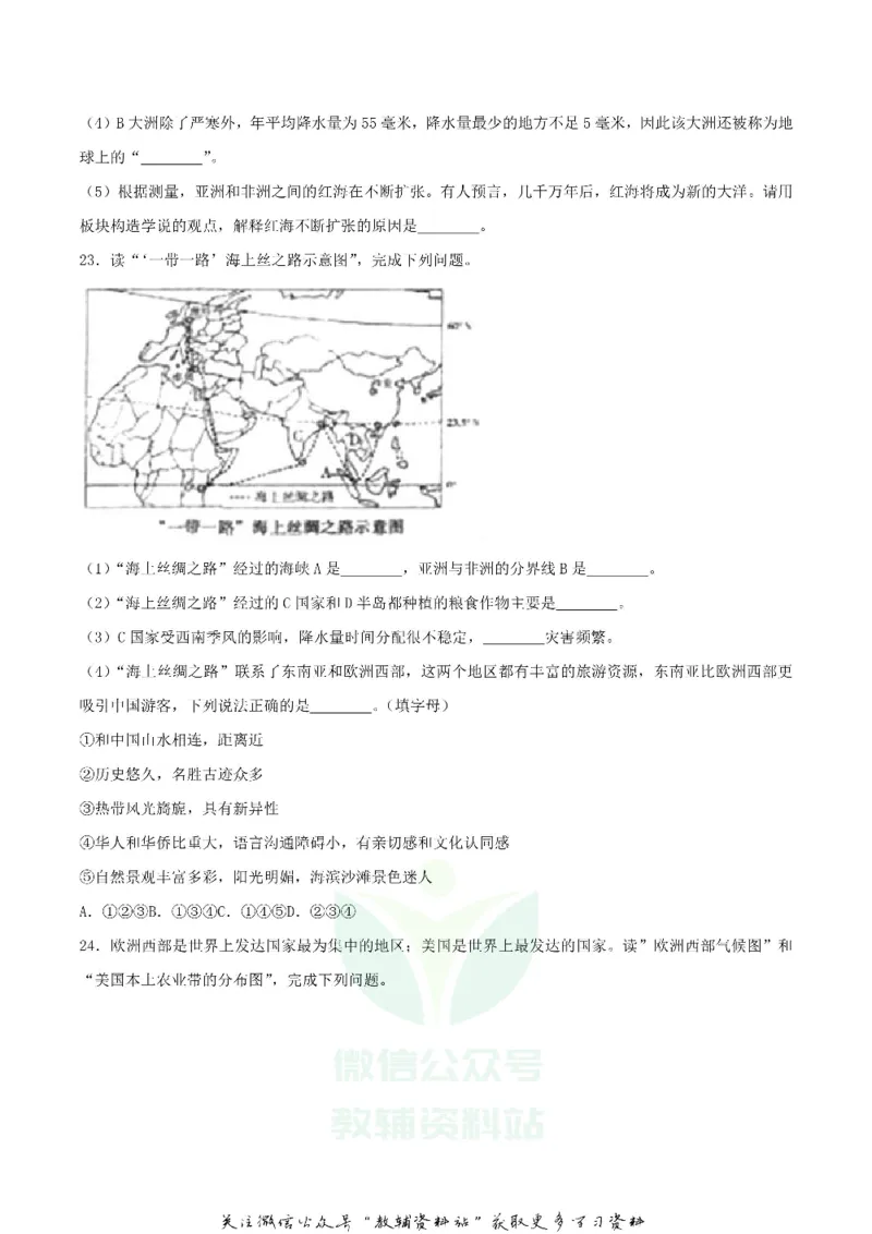 《2018内蒙古赤峰市中考地理真题及答案_初高中资料库_初中资料库（转存避免链接过期失效）_初中地理》第6页预览