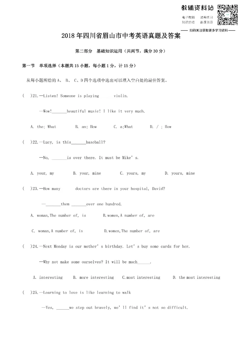 《2018四川省眉山市中考英语真题及答案_初高中资料库_初中资料库（转存避免链接过期失效）_初中英语》第1页预览